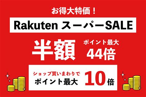 楽天スーパーセール攻略！クーポン＆イベントエントリーまとめ シンプルトリップ＆ライフ