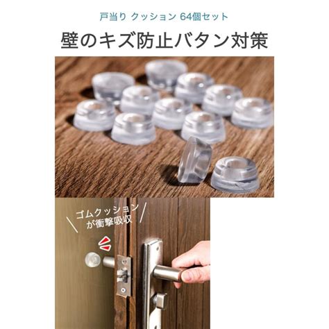 戸当り クッション 64個セット 直径1.2cm 厚み4mm 透明 クッションゴム ドアクッション 戸当りクッション 傷防止 ドア 玄関 扉 ...