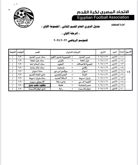 اتحاد الكرة يعلن الجدول الكامل لمباريات دورى المحترفين فى أول ظهور