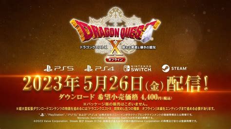 ドラクエ10オフライン、バージョン2の配信日が決定！pvも公開！ げげろぐ