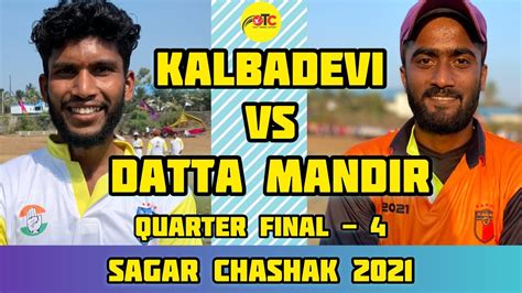 Kalbadevi V S Datta Mandir Quarter Final Highlights Sagar Chashak