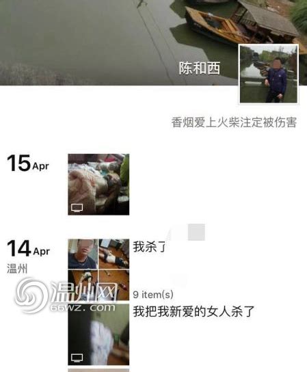 温州男子杀死女友后朋友圈晒图 目前已被警方控制 新闻中心 温州网