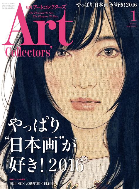 藝術家池永康晟的畫作登上雜誌Art Collectors 一月號封面 SHUKADO CONTEMPORARY