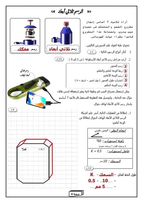 8 ème الثامنة أساسي ت تكنولوجية Devoir de synthèse avec correction