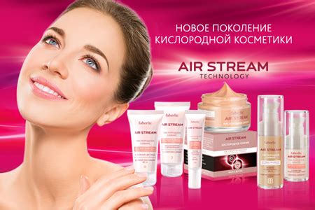 Презентация серии Air Stream – из линий «Кислородный баланс» и ...