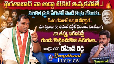 Congress Leader Rohin Reddy Sensational Interview With Sr Journalist