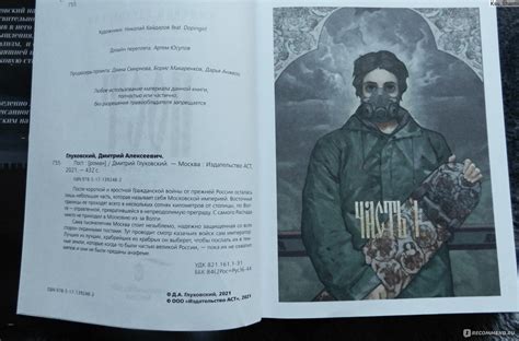 Пост. Дмитрий Глуховский - «Оглушительная аналогия с современной ...