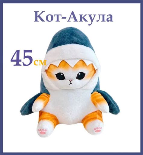 Мягкая игрушка Котакула, Кот Акула, Кот в костюме акулы 45 см - купить ...