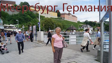Меерсбург, Германия - YouTube