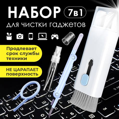 Набор щеток и инструментов, 7 в 1, щетка для чистки клавиатуры ...