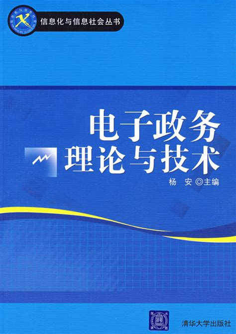 电子政务理论与技术图册360百科