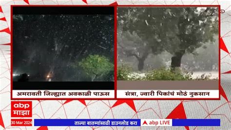 Amravati And Buldhana Unseasonal Rain Peoples Crowd Of To Rain