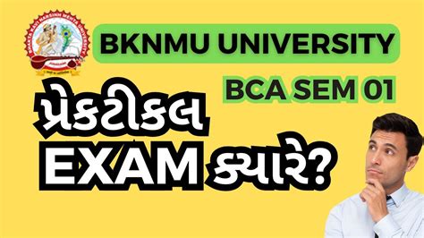 BKNMU BCA SEM 1 NEP 2020 INTERNAL EXTERNAL PRACTICAL EXAM BKNMU