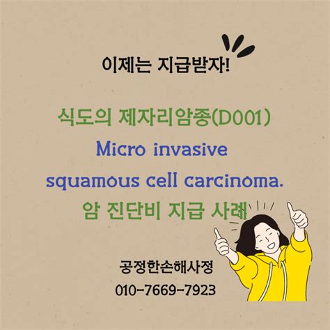 식도의 제자리암종d001으로 진단서 발급되었지만 암진단비 지급 받은 사례 네이버 블로그