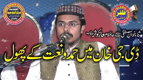 Hamd O Naat By Hafiz Muaz Kosar Zafar Okara Youtube