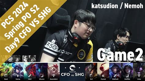 CFO Shunn ゼリ VS SHG DasheR アーリ Game 2 ハイライト PCS 2024 Spring