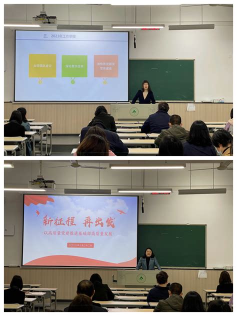 踔厉奋发，共启新程——基础部召开新学期工作部署会 基础部（马克思主义学院、体育部）