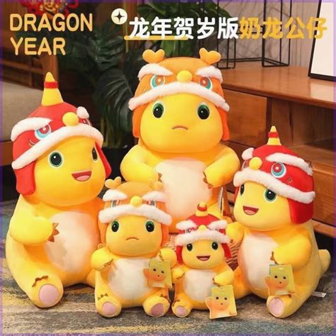 奶龍公仔過年奶龍可愛龍年吉祥物毛絨玩具新年玩偶兒童生日禮物8 Taobao