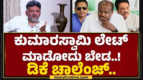 Hd Kumaraswamy Dcm Dk Shivakumar Jds Congress