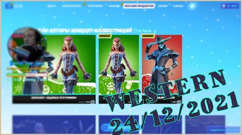 РЕАКЦИЯ НА НОВЫЙ МАГАЗИН ПРЕДМЕТОВ FORTNITE 24 12 2021 НОВЫЙ