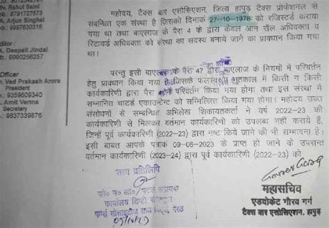 हापुड में बार एसोसिएशन के फर्जी दस्तावेज तैयार कर किया झोल अब खुलेगी