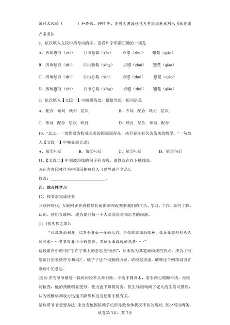 第五单元综合练习题 2022 2023学年部编版语文八年级上册 含答案 21世纪教育网