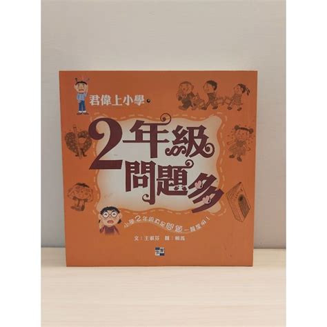 二手書童書 注音 君偉上小學 1~6年級 司馬中原童話 漫畫西遊 蝦皮購物