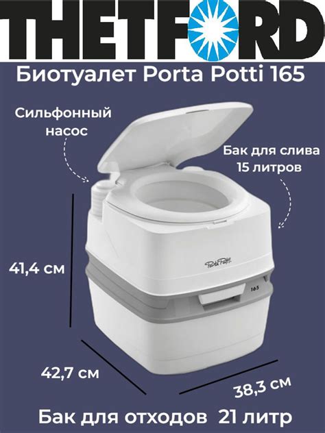 Биотуалет Thetford Porta Potti 165 - купить с доставкой по выгодным ...
