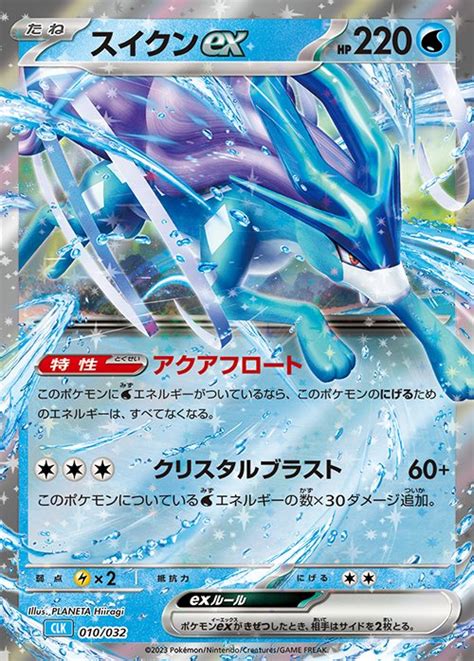 Suicune Card Ex