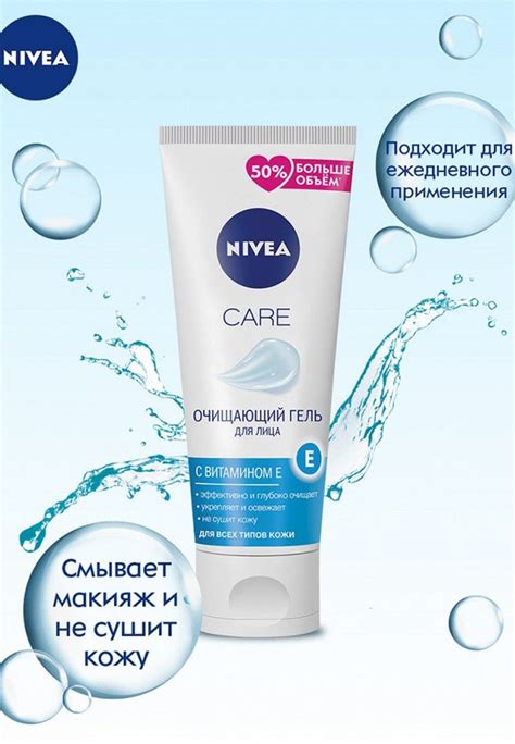 Гель для умывания Nivea Care очищающий 225 мл цвет прозрачный