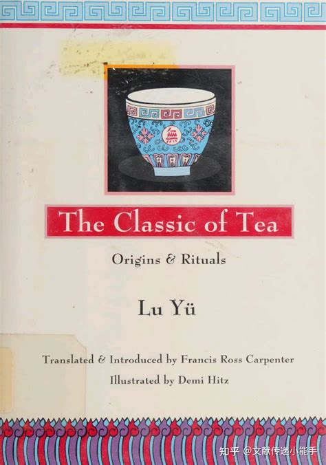 陆羽 茶经 英译本 英文版 卡朋特译 The classic of tea origins rituals translated by