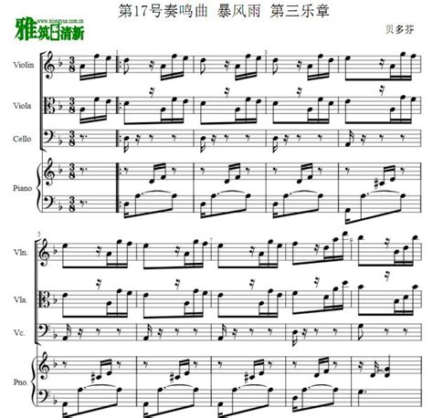 贝多芬 第17号奏鸣曲《暴风雨》第三乐章钢琴四重奏谱