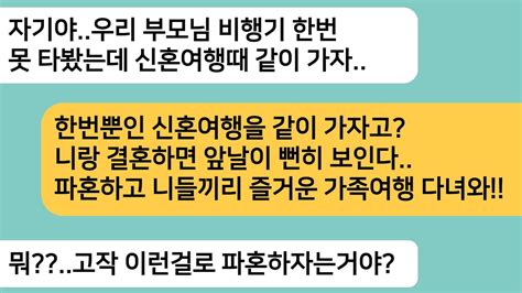 반전사연신혼여행에 시부모님이랑 함께 가자는 남편결혼하면 다 효자가 된다더니 너가 딱 그렇구나즐거운 가족여행 되라고