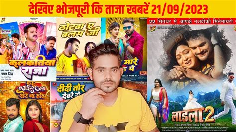 Bhojpuri Ki Taza Khabare Latest News Of Bhojpuri Bhojpuri YouTube