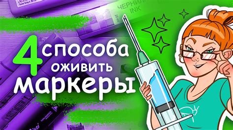 Как заправить маркеры: 4 простых способа оживить маркер - YouTube