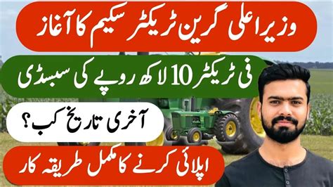 Green Tractor Scheme 2024 How To Apply For CM Punjab Green Tractor