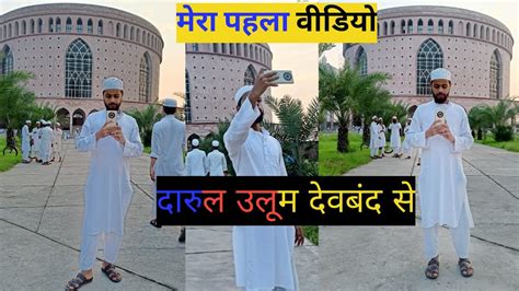 My First Vlog मर पहल वडय ALHafizAbdulMannan Darul uloom