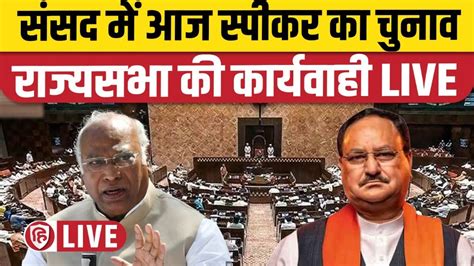 Sansad Tv Rajya Sabha Live Lok Sabha Speaker Election Om Birla K