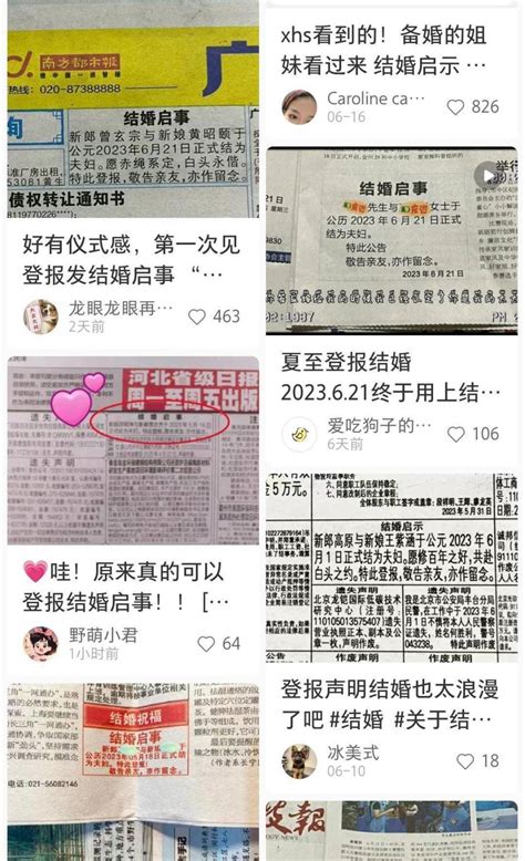 “原来结婚也可以登报”上热搜，传统的仪式感成为年轻人的新型浪漫 腾讯新闻