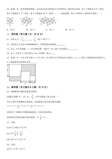 河南省漯河市郾城区2023 2024学年七年级上册期中数学试题（含解析）21世纪教育网 二一教育