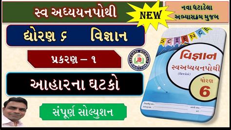 Dhoran Vigyan Swadhyay Pothi Ch Std Science Swadhyay Pothi Ch