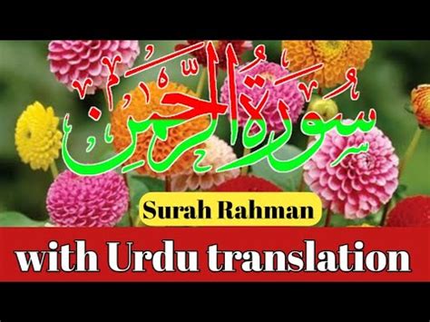 Surah Rahman Urdu Tarjuma K Sath Qari Al Sheikh Abdul Basit Abdul