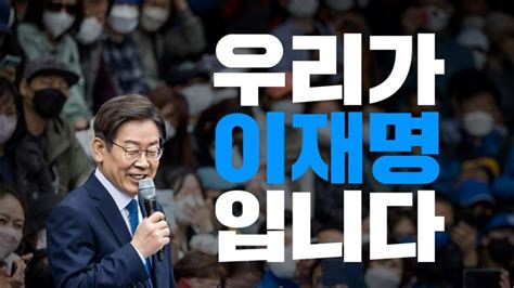 우리가 이재명이다10일날 성남지청으로모이자 Youtube