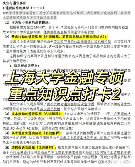 上海大学金融专硕知识点打卡分享 知乎