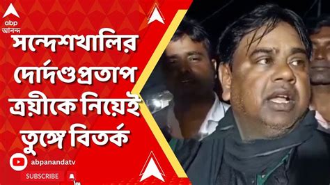 Sandeshkhali News। জোর করে জমি দখল অত্য়াচারের অভিযোগ কাঠগড়ায়