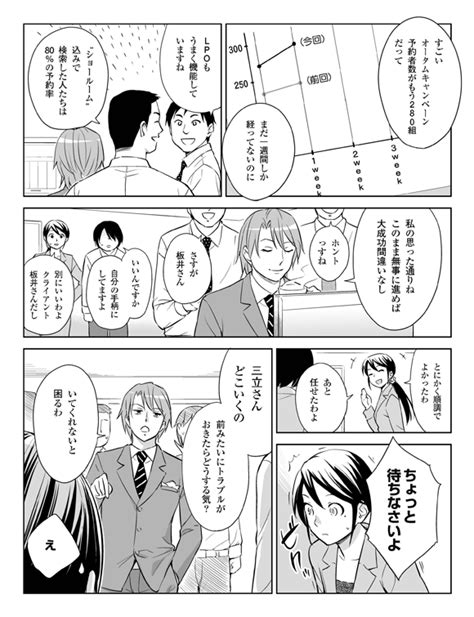 6ページ目：何でわかってもらえないんだろう？／【漫画】webマーケッター瞳 第4話 【漫画】webマーケッター瞳 シーズン1 Web