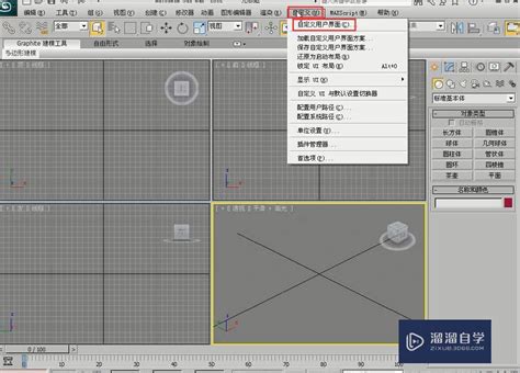 3dmax怎么设置快捷键？溜溜自学网