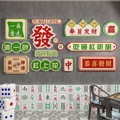 （今日98折）麻将馆棋牌室装饰物墙面文化娱乐布置创意主题网红标语立体墙贴画—墙贴