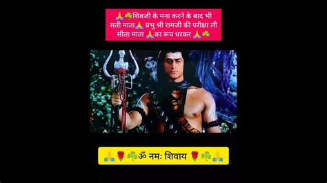 Shivamahadev 🙏🌹☘️ देवो के देव महादेव Shiv Mahadev Viral Shorts Video Shortvideo Youtube