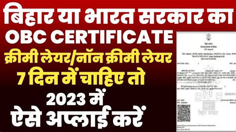 2023 म जन लजय कस बनग OBC BC EBC BC EBC Certificate apply